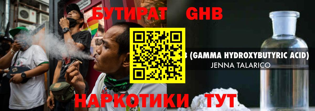 Бутират бутандиол  Вход с VPN  Зерноград 