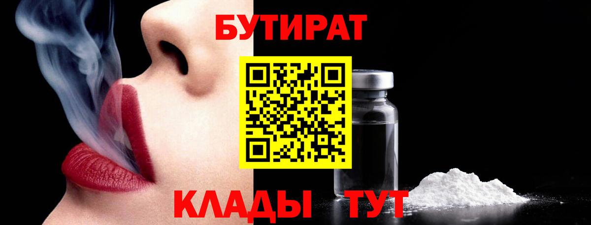 Бутират бутандиол Зерноград
