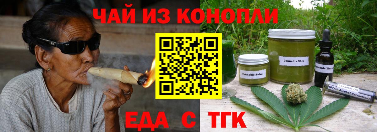 Еда ТГК конопля Зерноград