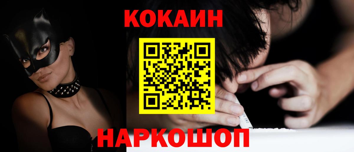 Cocaine  Cocaine Перу  Зерноград  Вход с VPN  Cocaine Fish Scale 