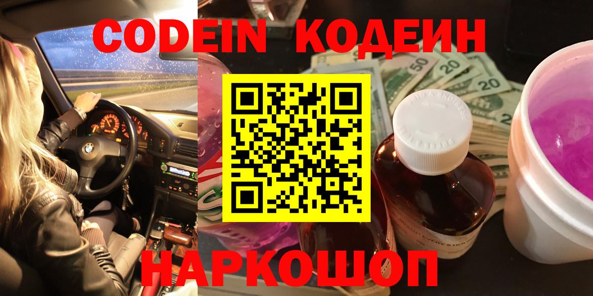 Зерноград  Кодеин напиток Lean (лин)  Вход с VPN 