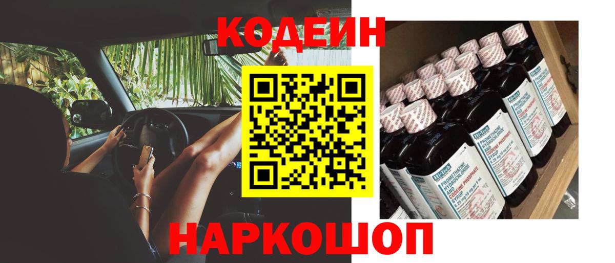 Кодеиновый сироп Lean напиток Lean (лин) Зерноград