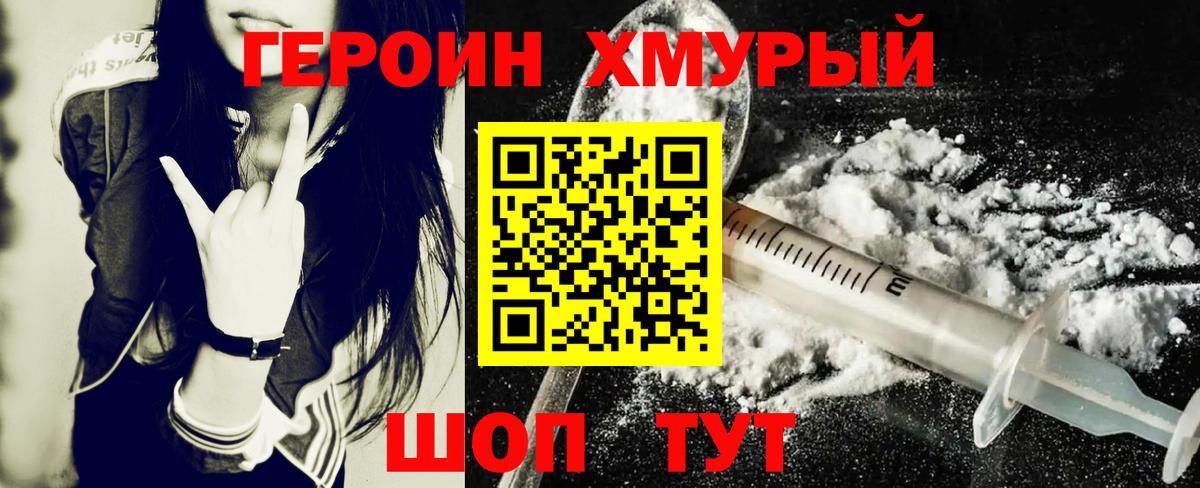 Героин герыч  Вход с VPN  Зерноград 