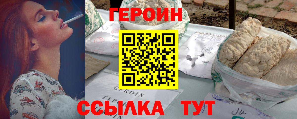 Героин хмурый Зерноград