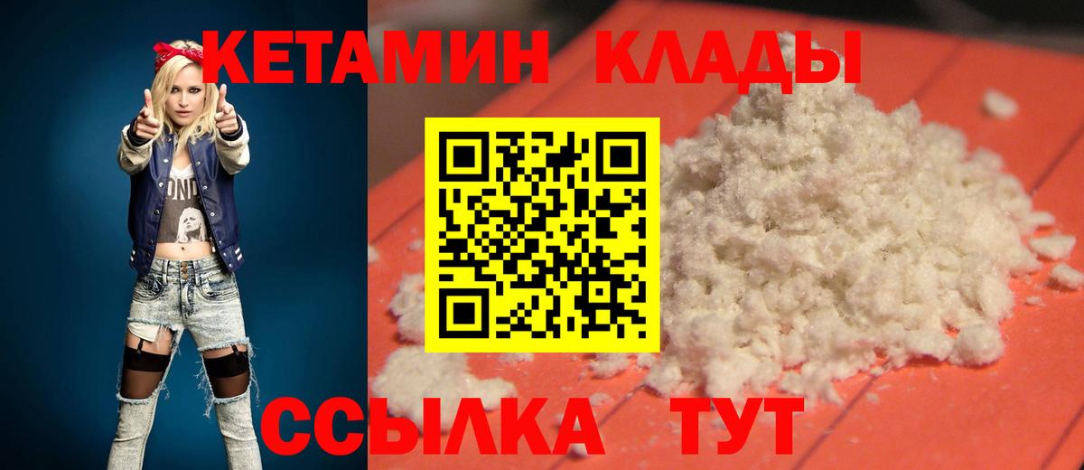 Кетамин VHQ  Вход с VPN  Зерноград 