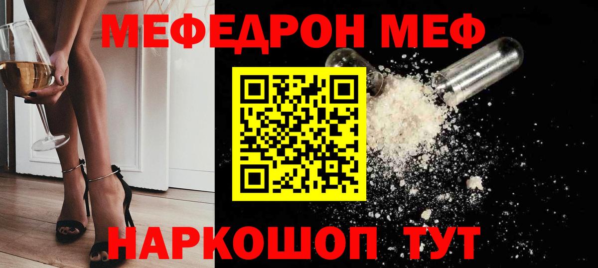 где купить   МЯУ-МЯУ mephedrone  МЯУ-МЯУ  Вход с VPN  Мефедрон  Зерноград 