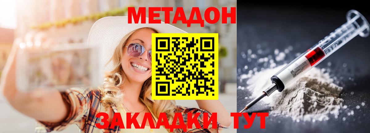 Метадон кристалл Зерноград